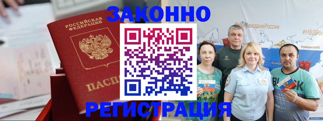 прописка в Опочке