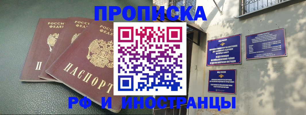 прописка в Опочке
